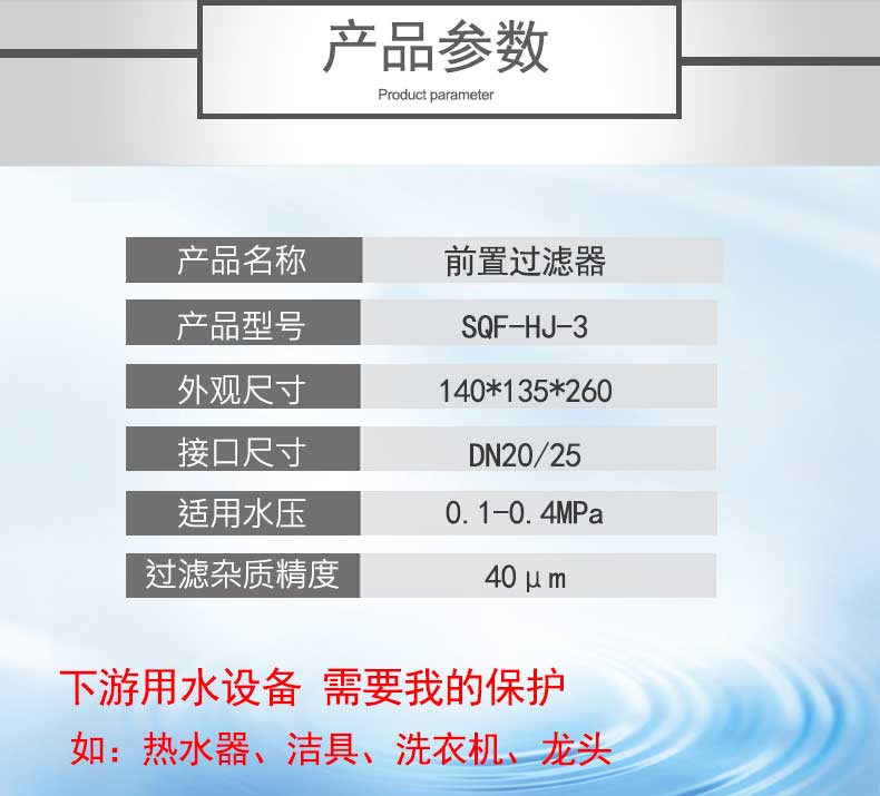 23款前置過(guò)濾器SQF-HJ-3_07.jpg